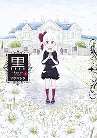 é»’â”€kuroâ”€ 3 (ãƒ¤ãƒ³ã‚°ã‚¸ãƒ£ãƒ³ãƒ—ã‚³ãƒŸãƒƒã‚¯ã‚¹)