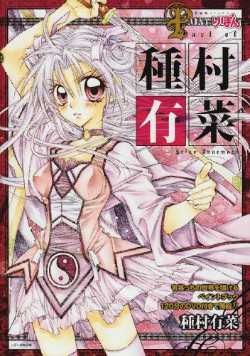 Paint Ribbon - Art of Arina Tanemura - Artbook + DVD
