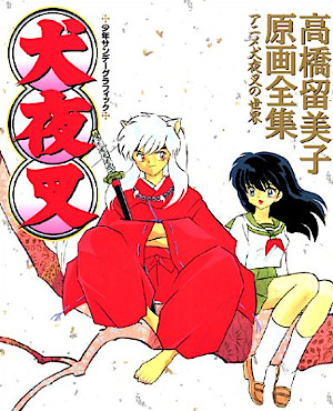 Inuyasha Anime Artbook