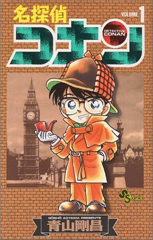 DETECTIVE CONAN 1 (MANGA VO JAPONAIS)