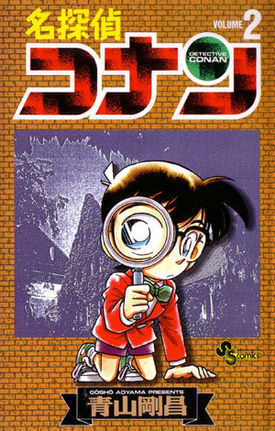 Détective Conan, Tome 2 :