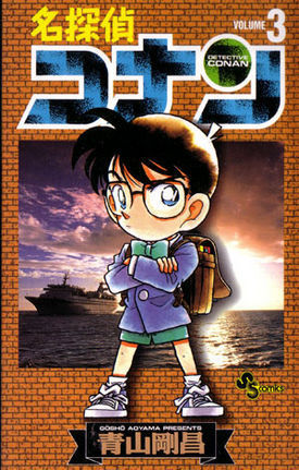 Detective Conan Vol. 3 (Meitantei Konan) (in Japanese)