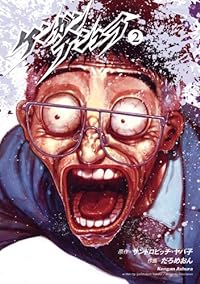 Kengan Asura #2 (Ura Sunday Comics) [Japanese Edition]