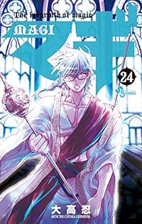 マギ 24 (少年サンデーコミックス)