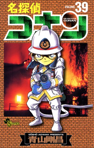 Detective Conan Vol. 39 (Meitantei Konan) (in Japanese)