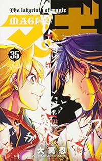 マギ 35 (少年サンデーコミックス)
