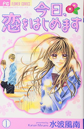 Kyou, Koi Wo Hajimemasu Vol.1 [Japanese Edition]