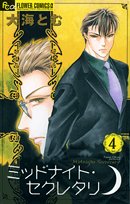 Midnight Secretary 4 (Flower Comics a) (2008) ISBN: 4091316751 [Japanese Import]