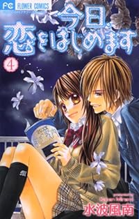 Kyou, Koi Wo Hajimemasu Vol.4 [Japanese Edition]