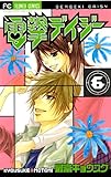 Dengeki Daisy Vol.6 [Japanese Edition]