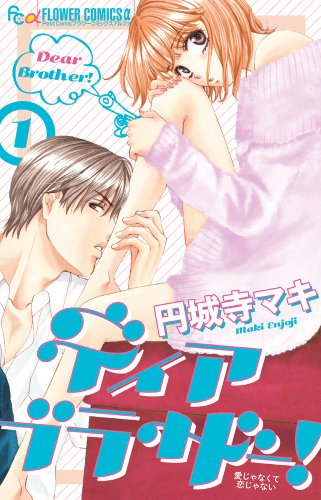 Dear Brother!, Vol. 1