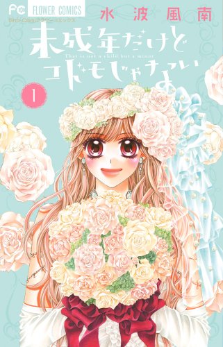 Miseinen dakedo Kodomo ja Nai, Vol. 1