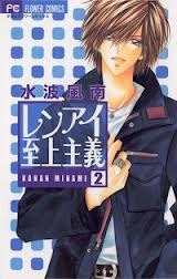 Renai Shijou Shugi Vol.2 [In Japanese]