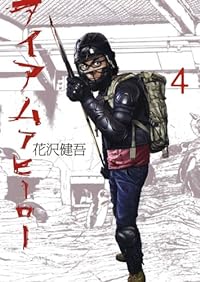 I Am a Hero Vol. 4 (In Japanese)