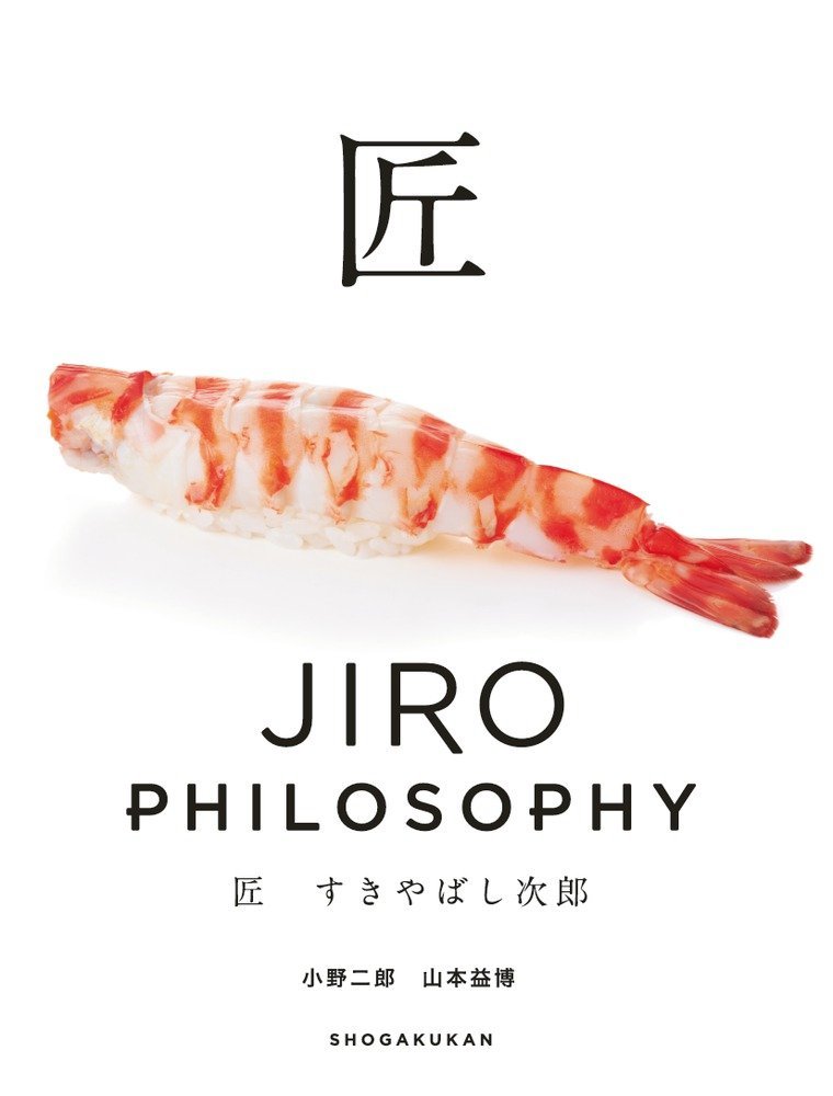 åŒ ã™ãã‚„ã°ã—次éƒŽ: JIRO PHILOSOPHY