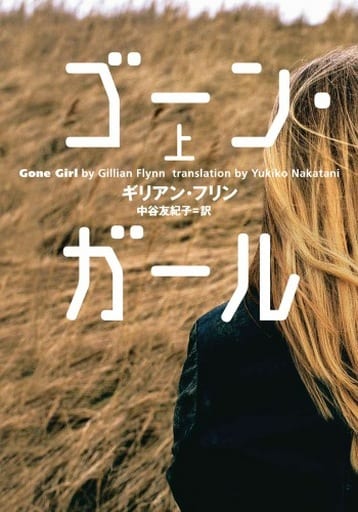 Gone Girl