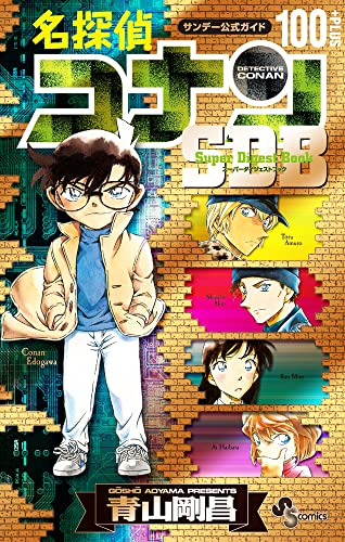 DETECTIVE CONAN 100+ PLUS SDB
