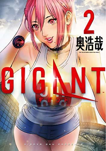 GIGANT (2) (ビッグコミックススペシャル)