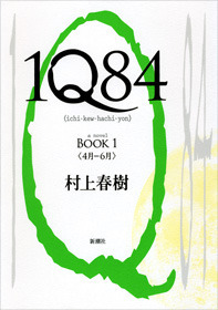 1q84 Bk 1