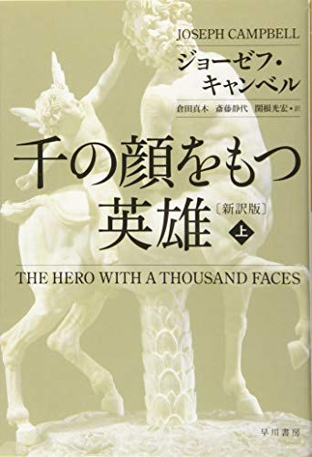The Hero with a Thousand Faces