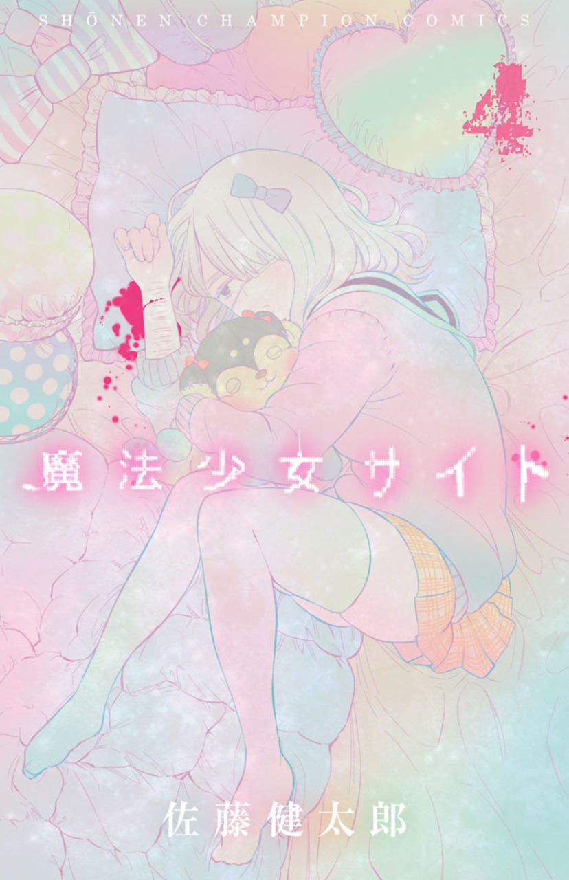 é­”æ³•å°‘女ã‚µã‚¤ãƒˆ 4 (å°‘年ãƒãƒ£ãƒ³ãƒ”ã‚ªãƒ³ãƒ»ã‚³ãƒŸãƒƒã‚¯ã‚¹)