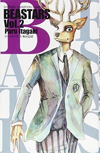 BEASTARS 2 (少年チャンピオン・コミックス)