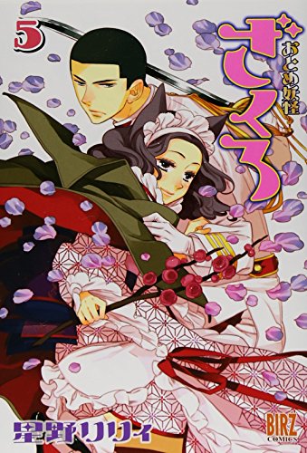 Otome Yokai Zakuro Vol.5 (Birz Comics) Manga (Otome Yokai Zakuro)