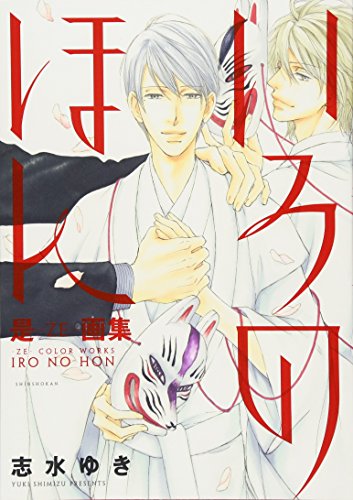 Artbook: ZE Illustration - Iro-No-Hon