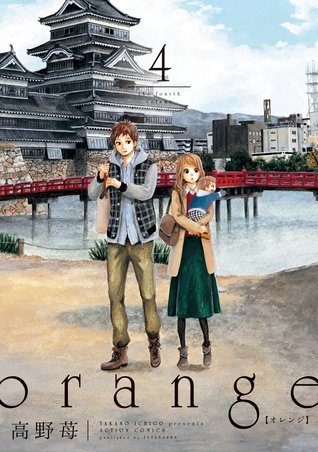 orange(4) (アクションコミックス(月刊アクション))
