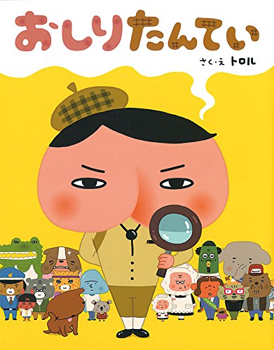 Oshiri tantei.