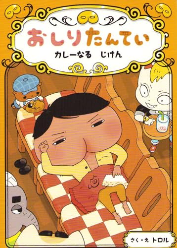 Butt Detective: The Missing Curry Spices
