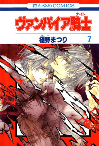Vampire Knight Vol.7 [In Japanese]