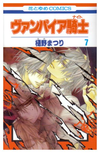 Vampire Knight Vol.7 [In Japanese]