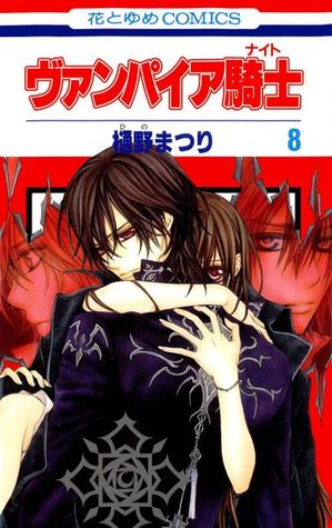 Vampire Knight Vol.8 [In Japanese]