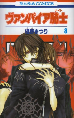 Vampire Knight Vol.8 [In Japanese]