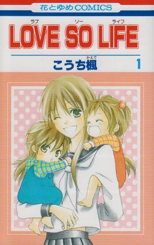 LOVE SO LIFE [In Japanese] Vol.1
