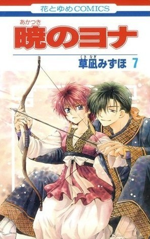 暁のヨナ 7 (花とゆめCOMICS)
