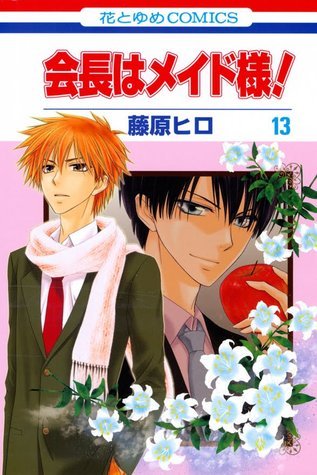 Kaichou wa Maid-sama! Vol.13