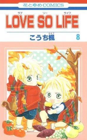 LOVE SO LIFE 8 (花とゆめCOMICS)