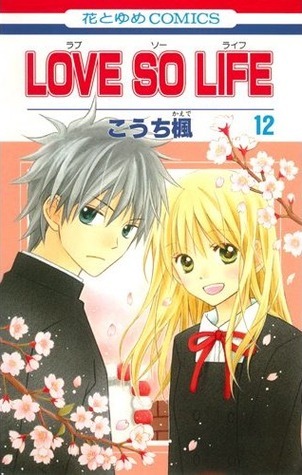 (COMICS Hana to Yume) LOVE SO LIFE 12