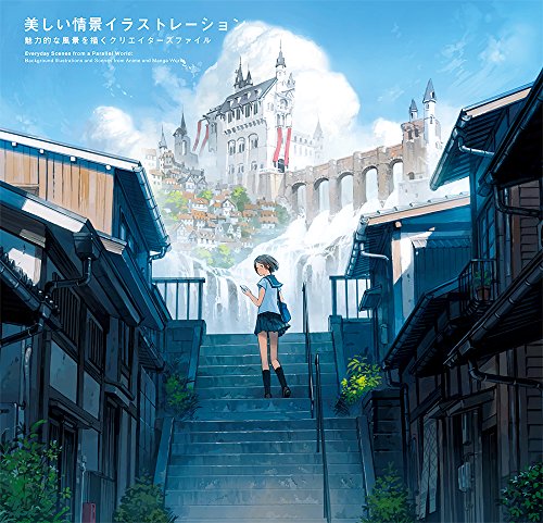 美しい情景イラストレーション-魅力的な風景を描くクリエイターズファイル-