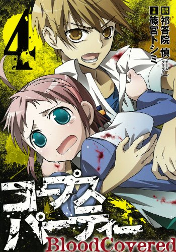 Corpse Party: Blood Covered Vol. 4