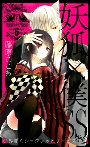Youko x Boku SS (Inu Boku Secret Service) [In Japanese] [Japanese Edition] Vol.6
