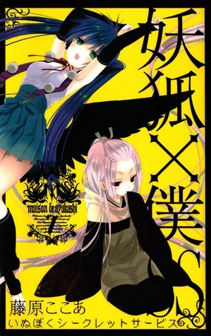 Youko x Boku SS (Inu Boku Secret Service) [In Japanese] [Japanese Edition] Vol.7