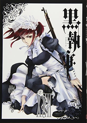 黒執事(22) (Gファンタジーコミックス)