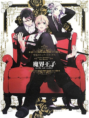 Utako Yukihiro Art Works: Devils and Realist (jap.)