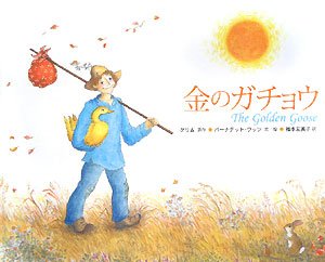 The Golden Goose