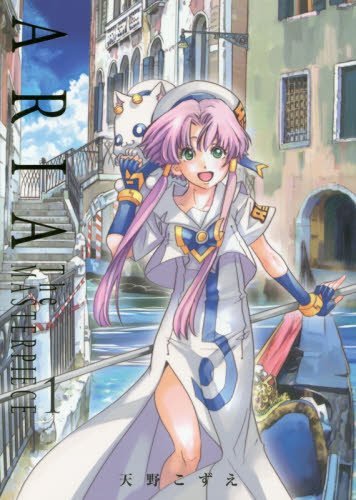 ARIA 完全版 ARIA The MASTERPIECE 1 (BLADE COMICS)