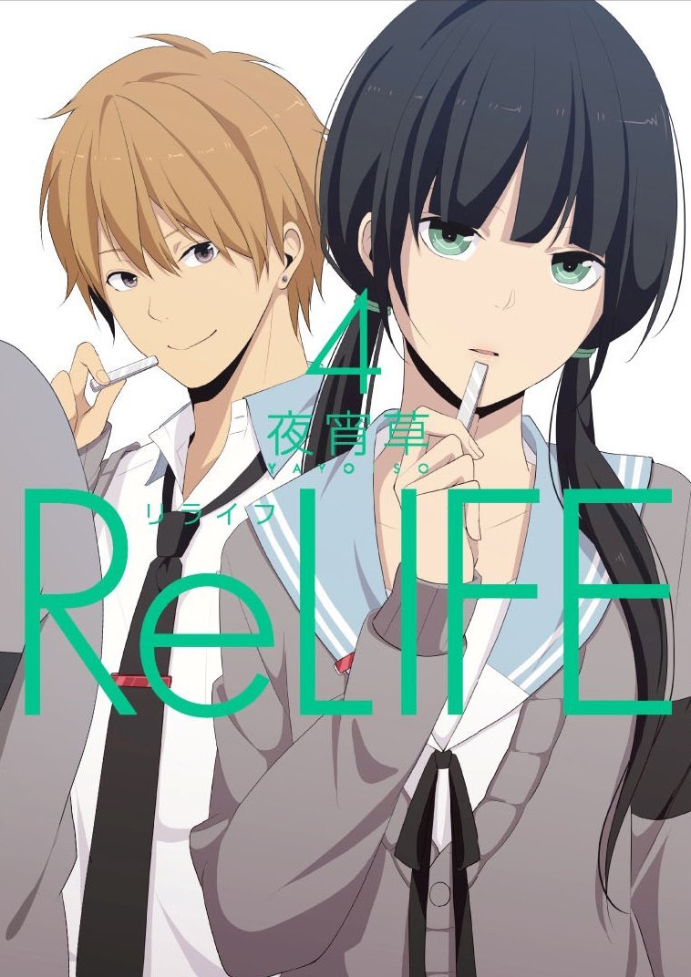 ReLIFE4 (ãƒªãƒ©ã‚¤ãƒ•)