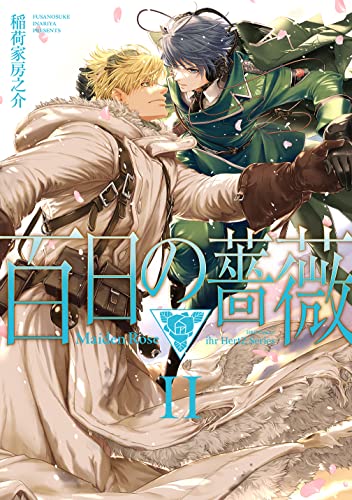 百日の薔薇 Maiden Rose II (H&C Comics ihr HertZシリーズ)
